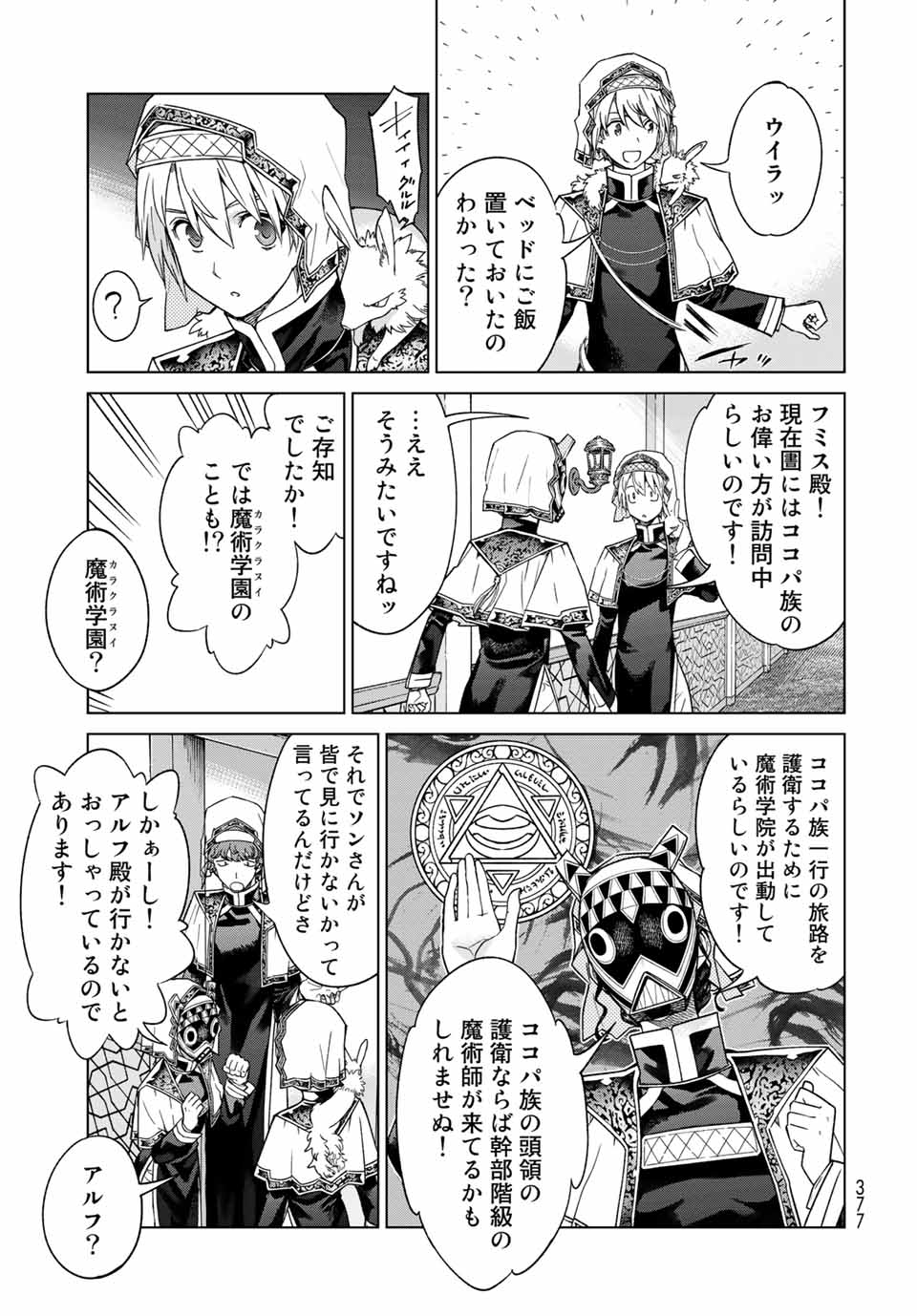 Toshokan no Daimajutsushi Chapter 32.2 11ページ