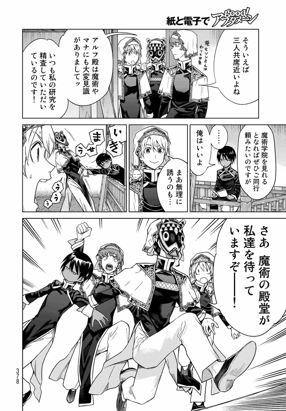 Toshokan no Daimajutsushi Chapter 32.2 12ページ