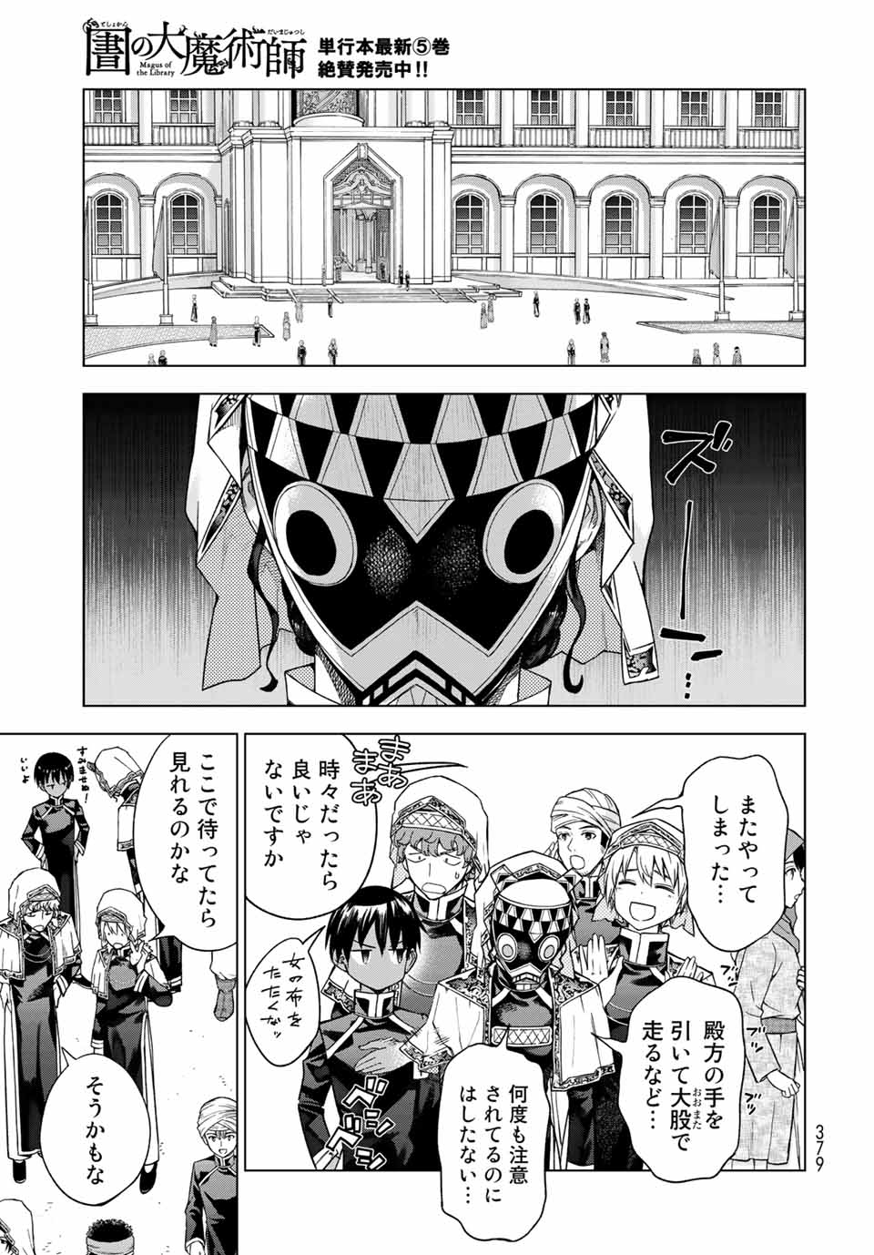 Toshokan no Daimajutsushi Chapter 32.2 13ページ