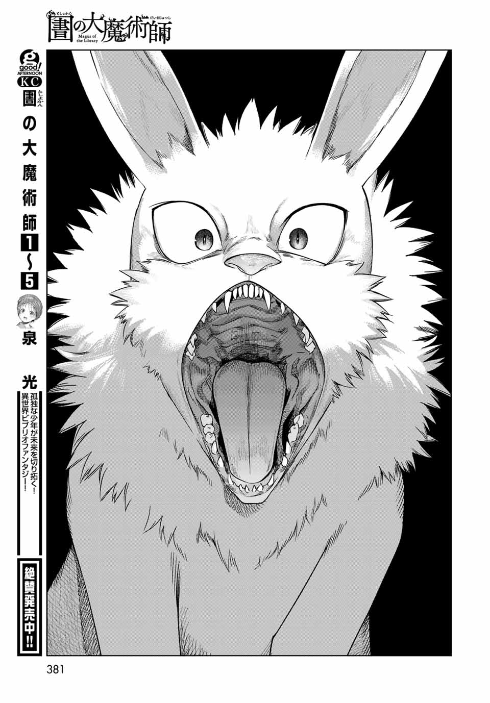 Toshokan no Daimajutsushi Chapter 32.2 15ページ