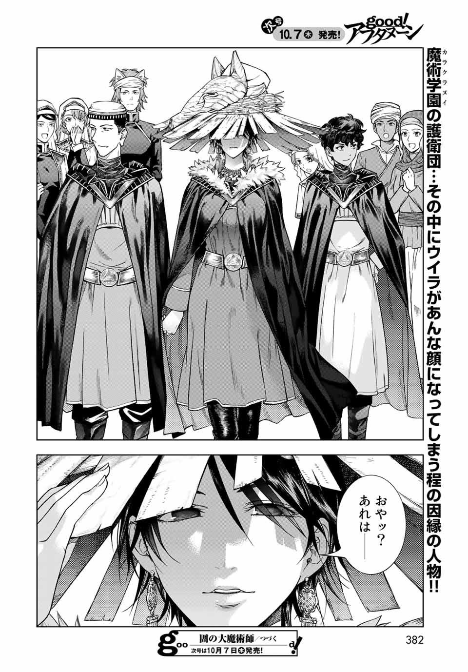 Toshokan no Daimajutsushi Chapter 32.2 16ページ