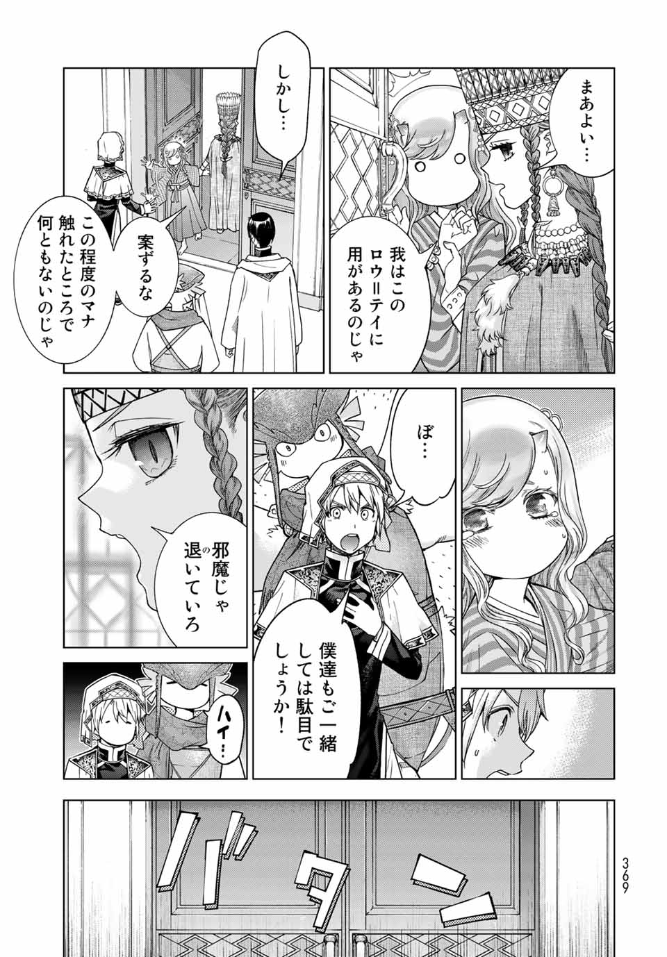 Toshokan no Daimajutsushi Chapter 32.2 3ページ
