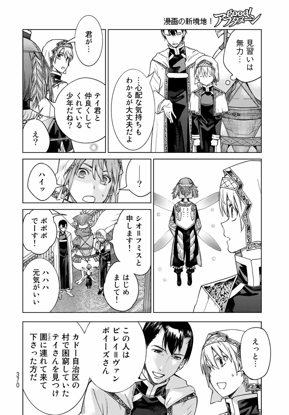 Toshokan no Daimajutsushi Chapter 32.2 4ページ