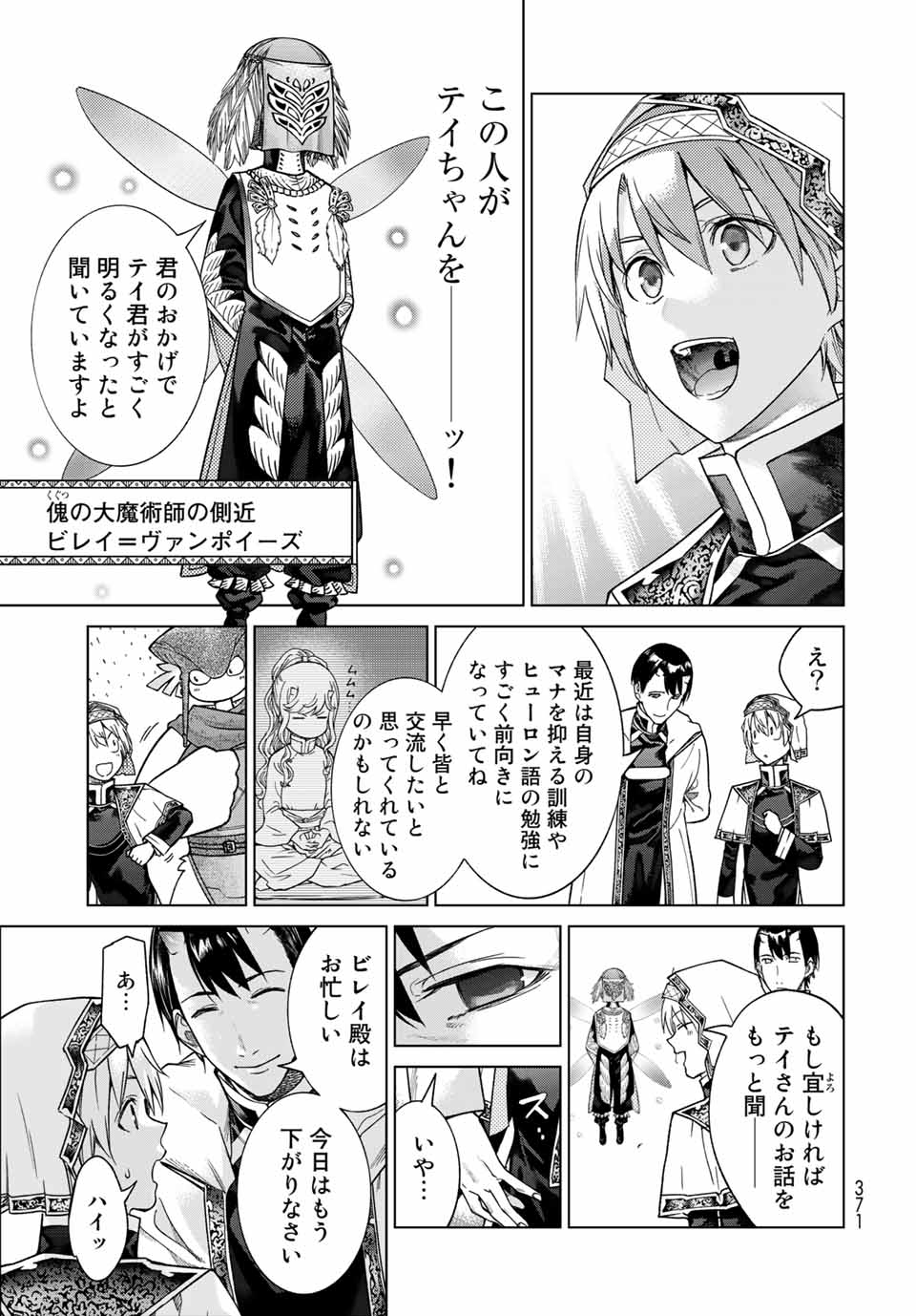 Toshokan no Daimajutsushi Chapter 32.2 5ページ