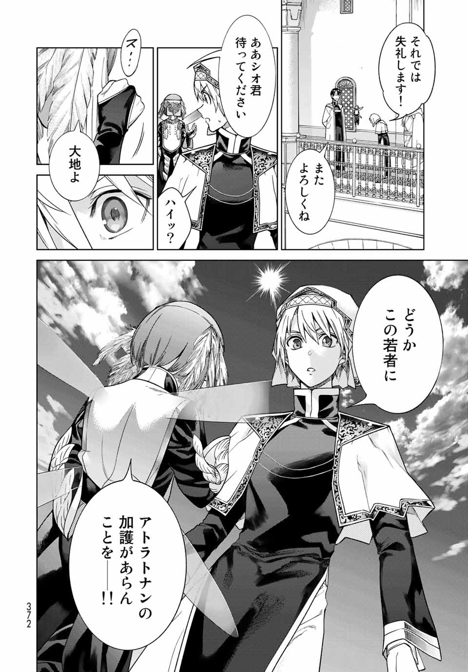 Toshokan no Daimajutsushi Chapter 32.2 6ページ