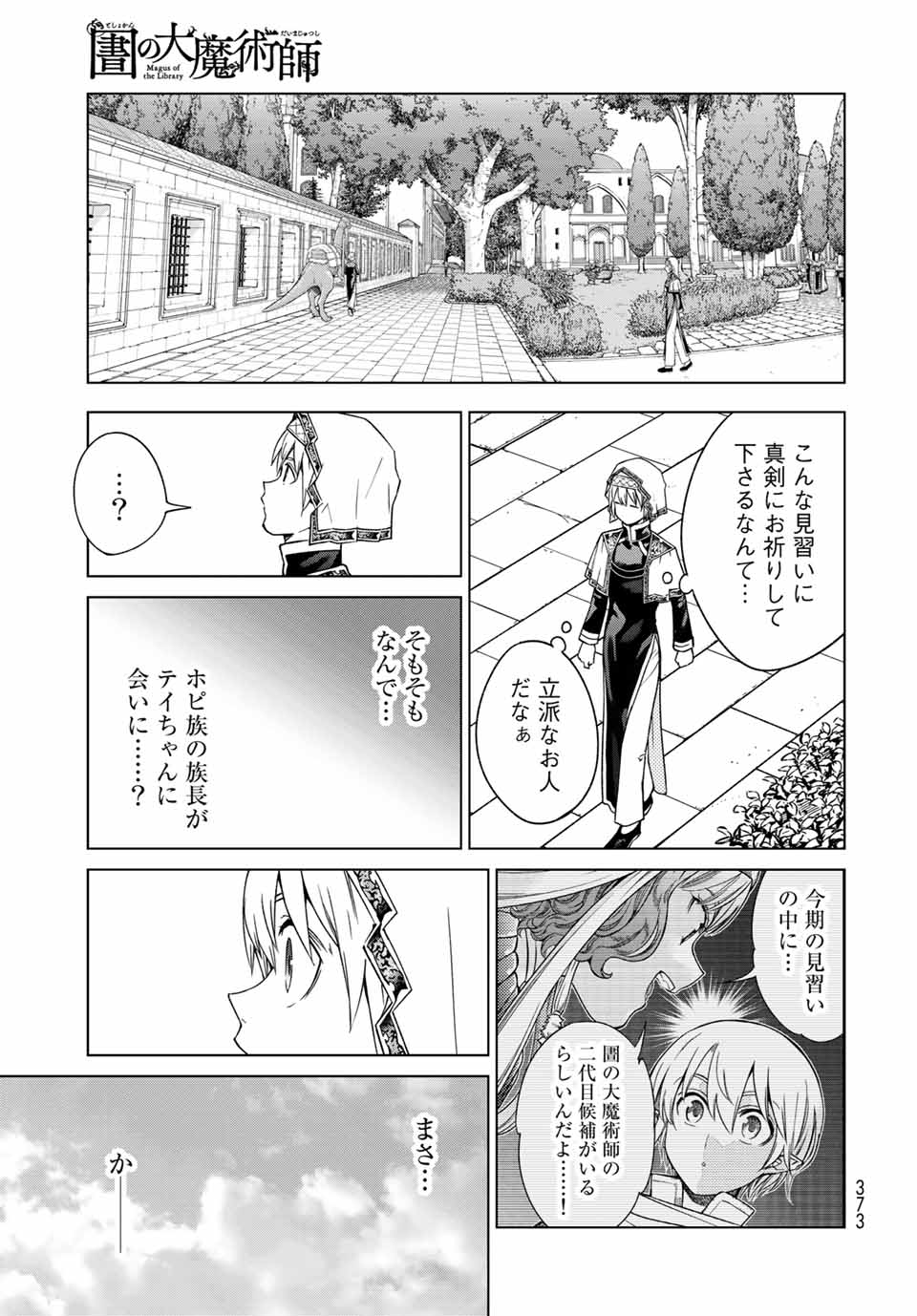 Toshokan no Daimajutsushi Chapter 32.2 7ページ
