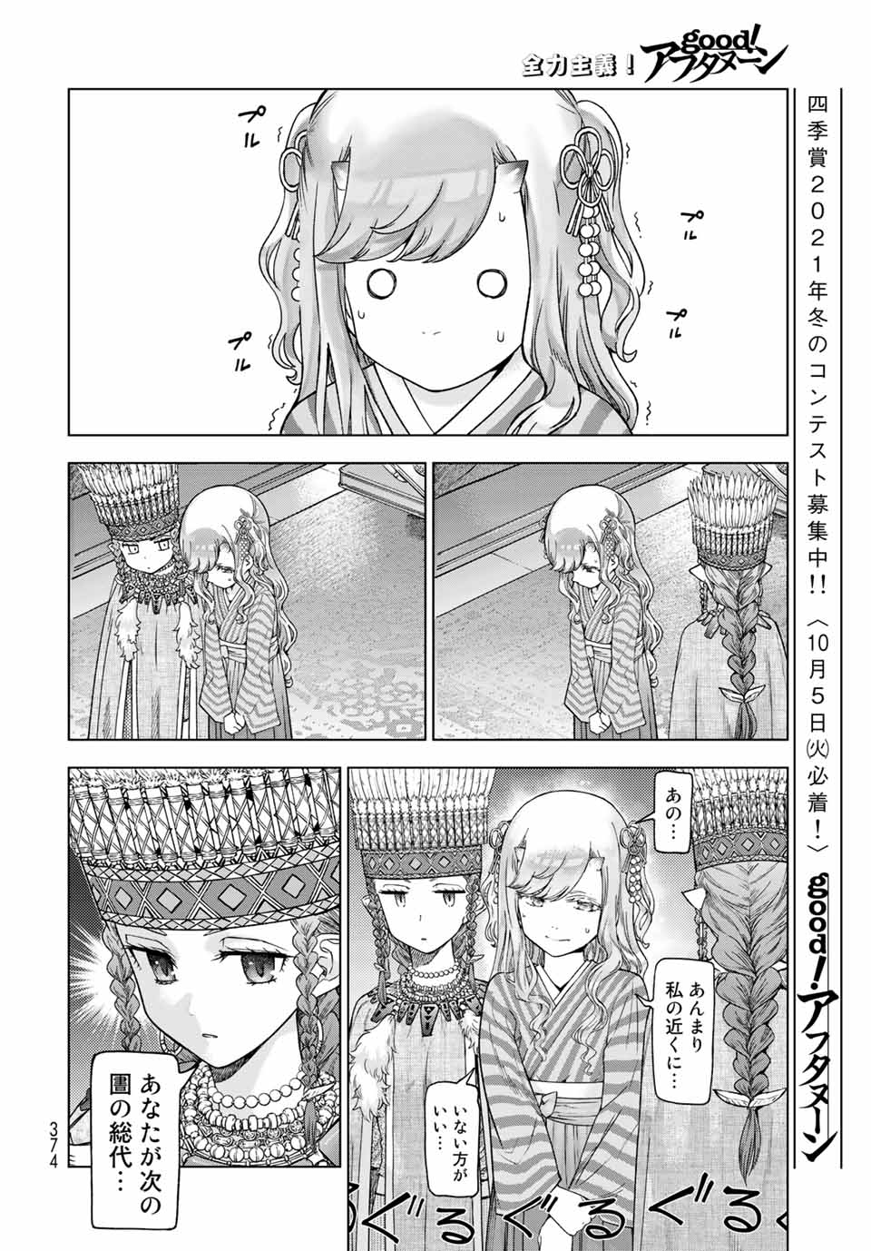 Toshokan no Daimajutsushi Chapter 32.2 8ページ