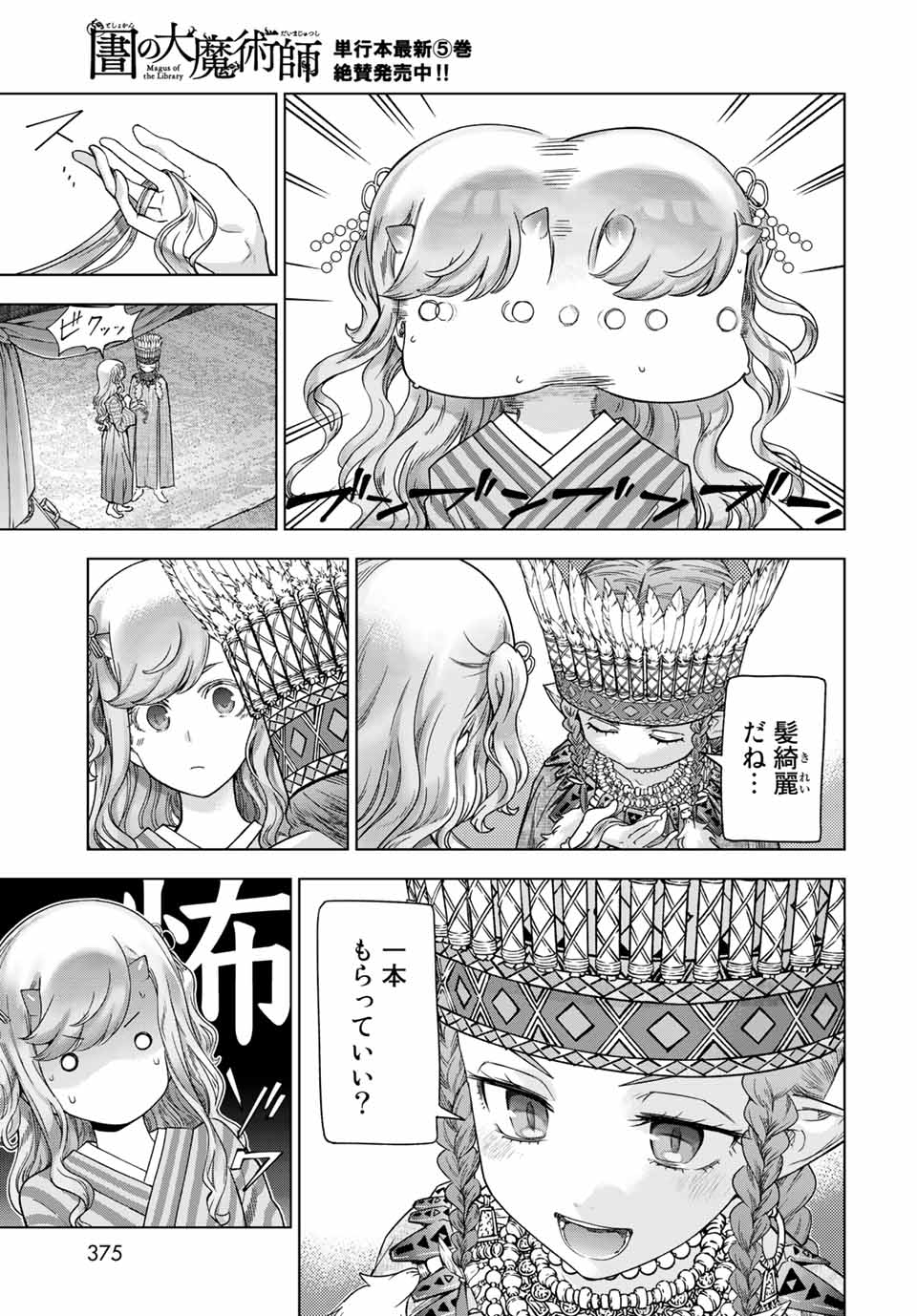 Toshokan no Daimajutsushi Chapter 32.2 9ページ