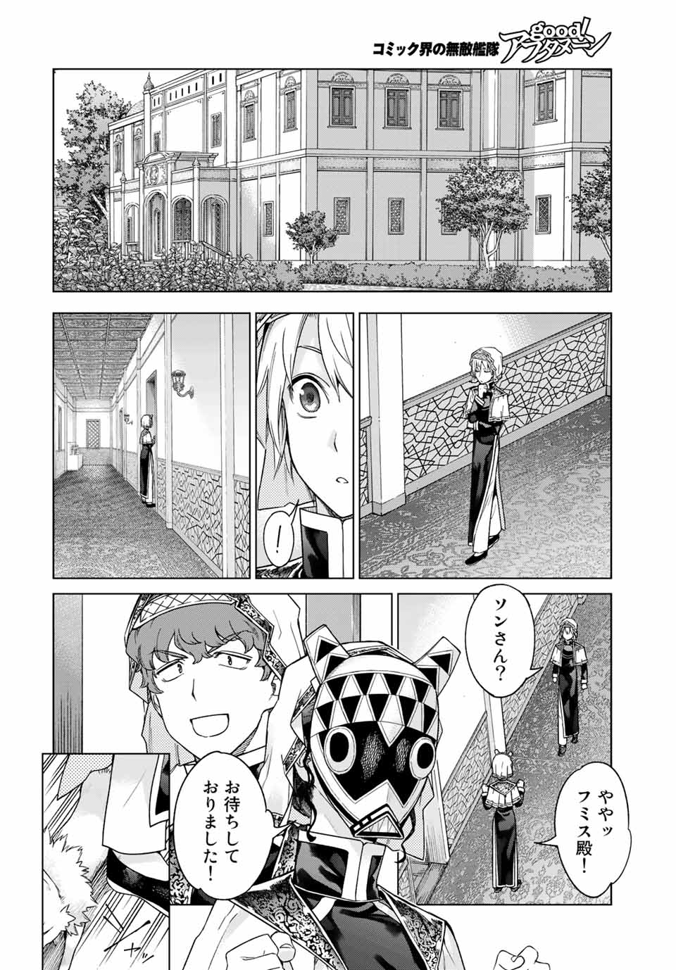Toshokan no Daimajutsushi Chapter 32.2 10ページ