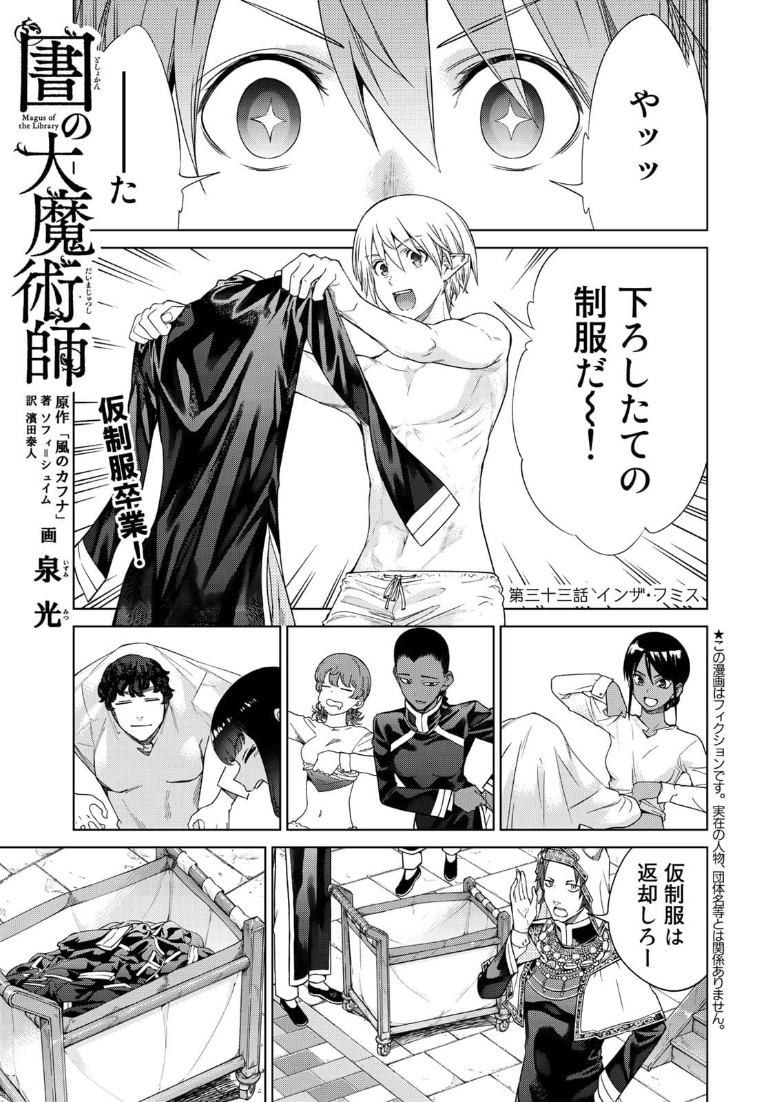 Toshokan no Daimajutsushi Chapter 33 1ページ