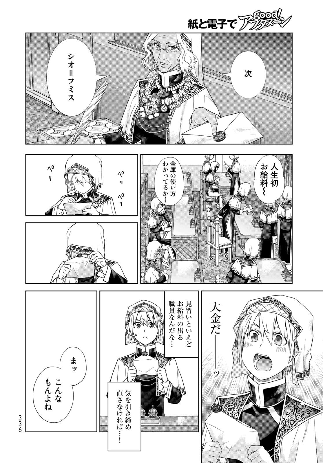 Toshokan no Daimajutsushi Chapter 33 2ページ