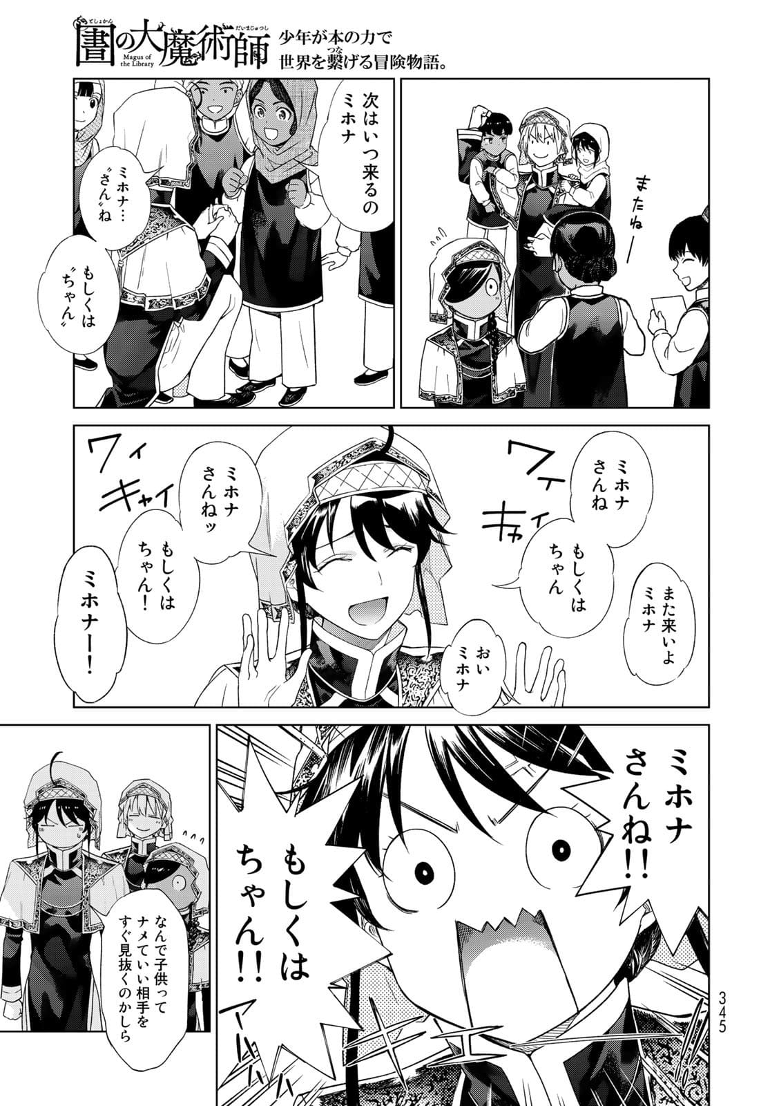 Toshokan no Daimajutsushi Chapter 33 11ページ