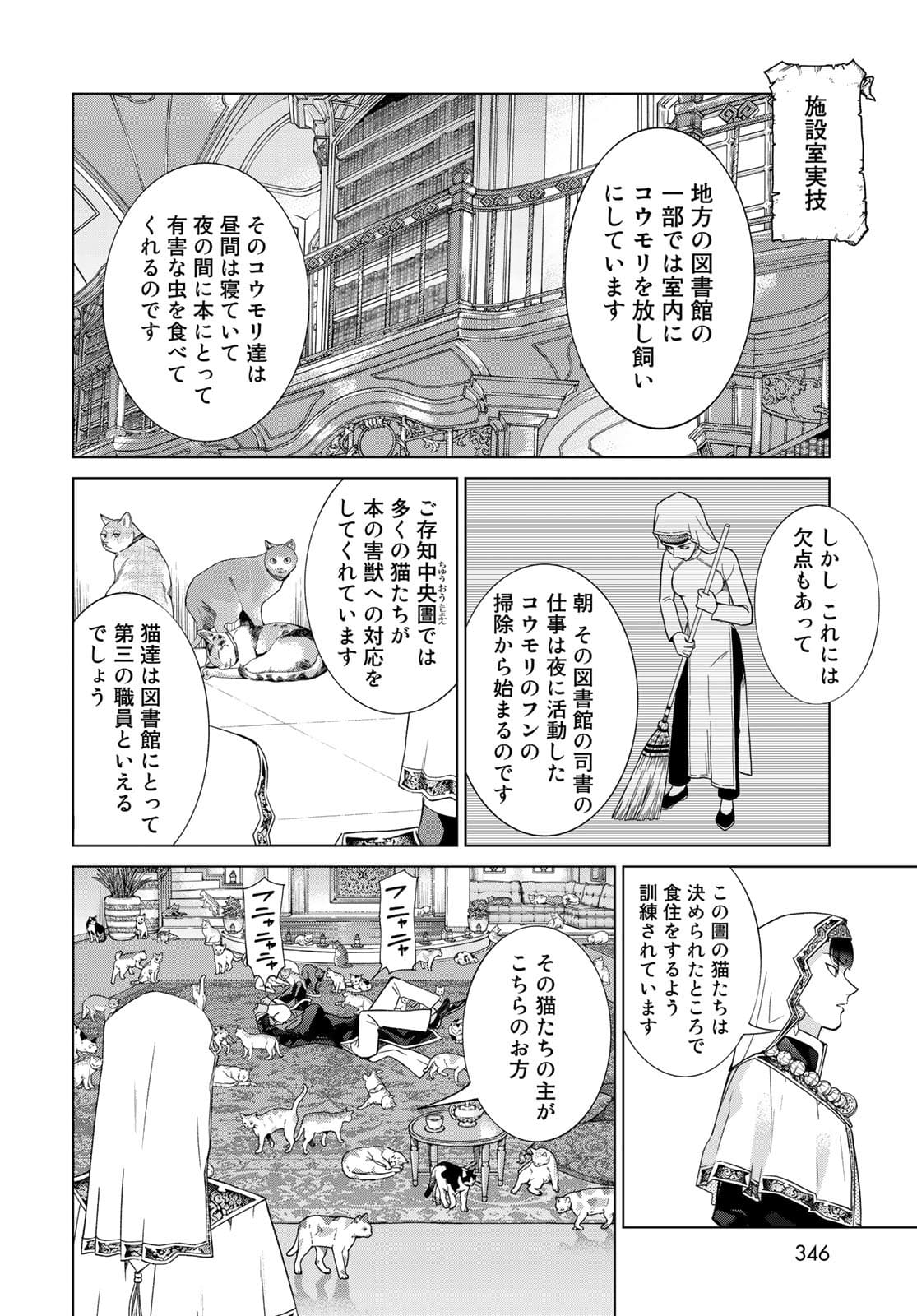 Toshokan no Daimajutsushi Chapter 33 12ページ