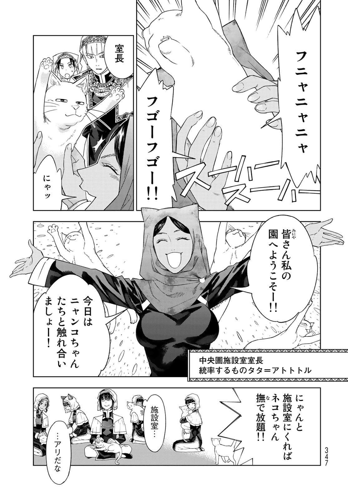Toshokan no Daimajutsushi Chapter 33 13ページ