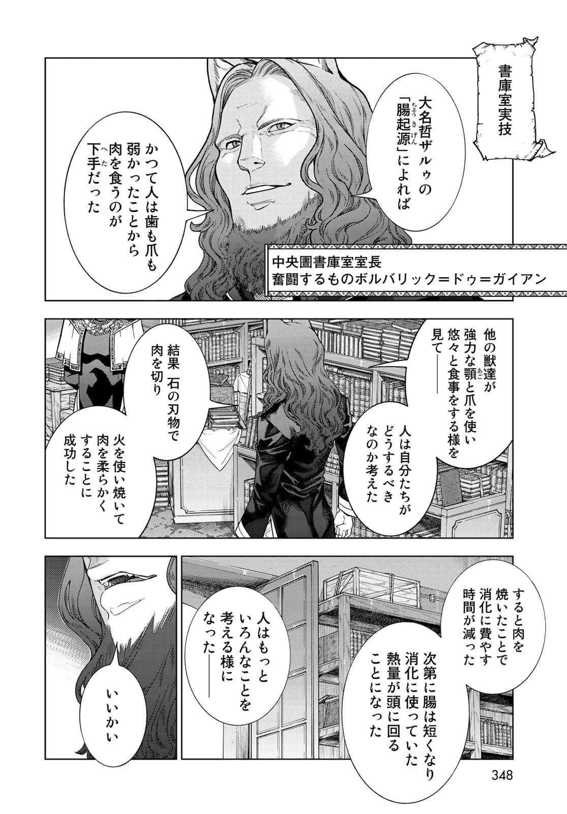 Toshokan no Daimajutsushi Chapter 33 14ページ