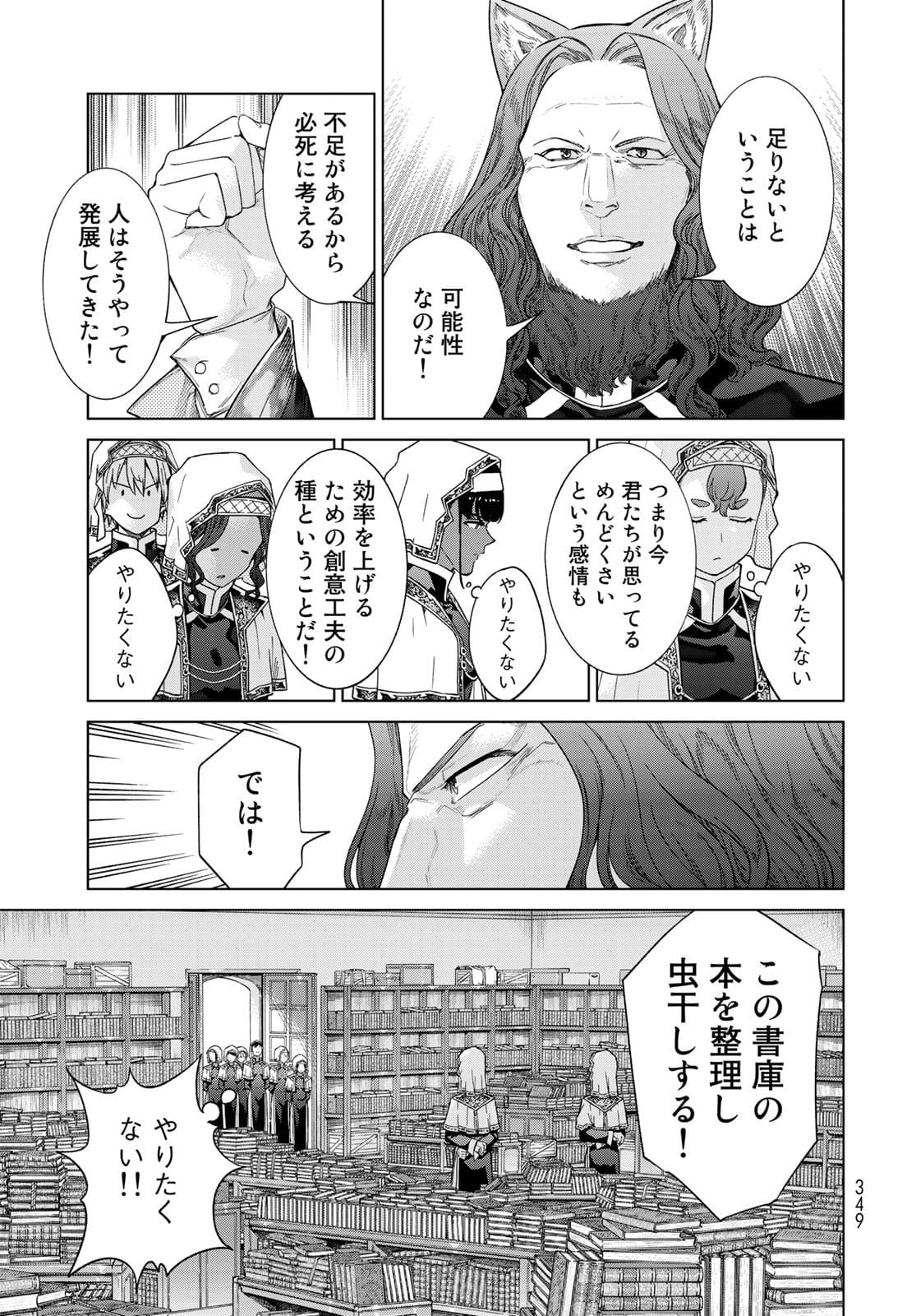 Toshokan no Daimajutsushi Chapter 33 15ページ
