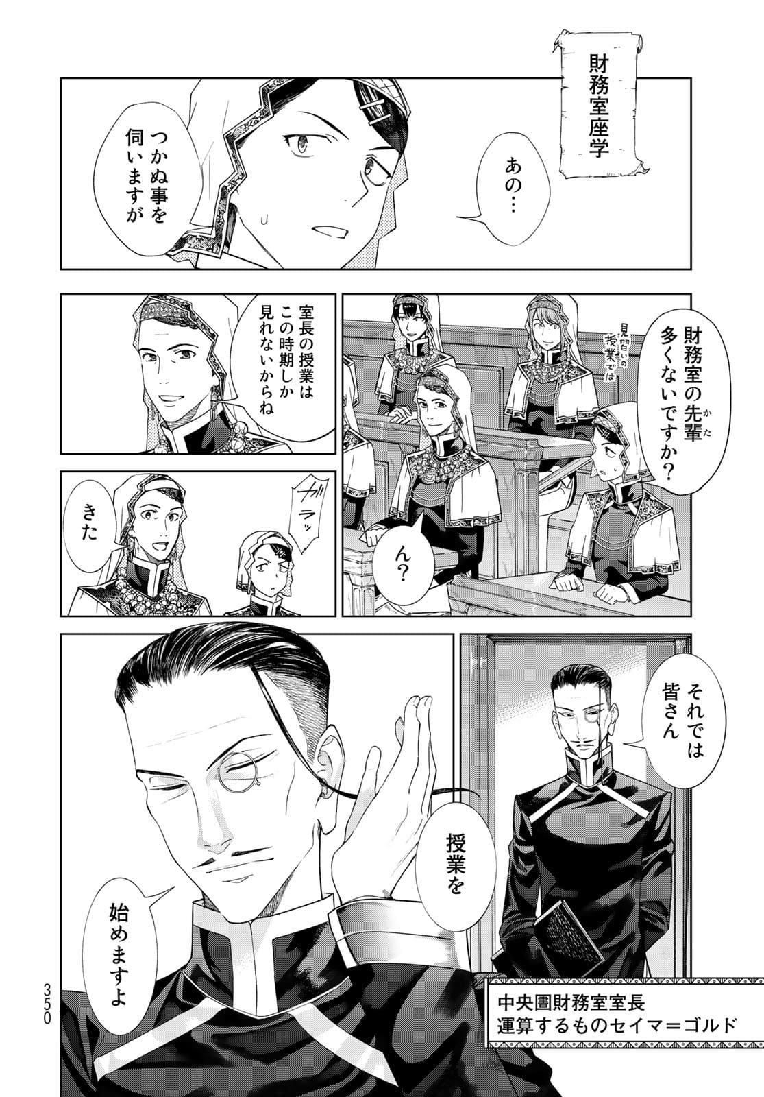 Toshokan no Daimajutsushi Chapter 33 16ページ