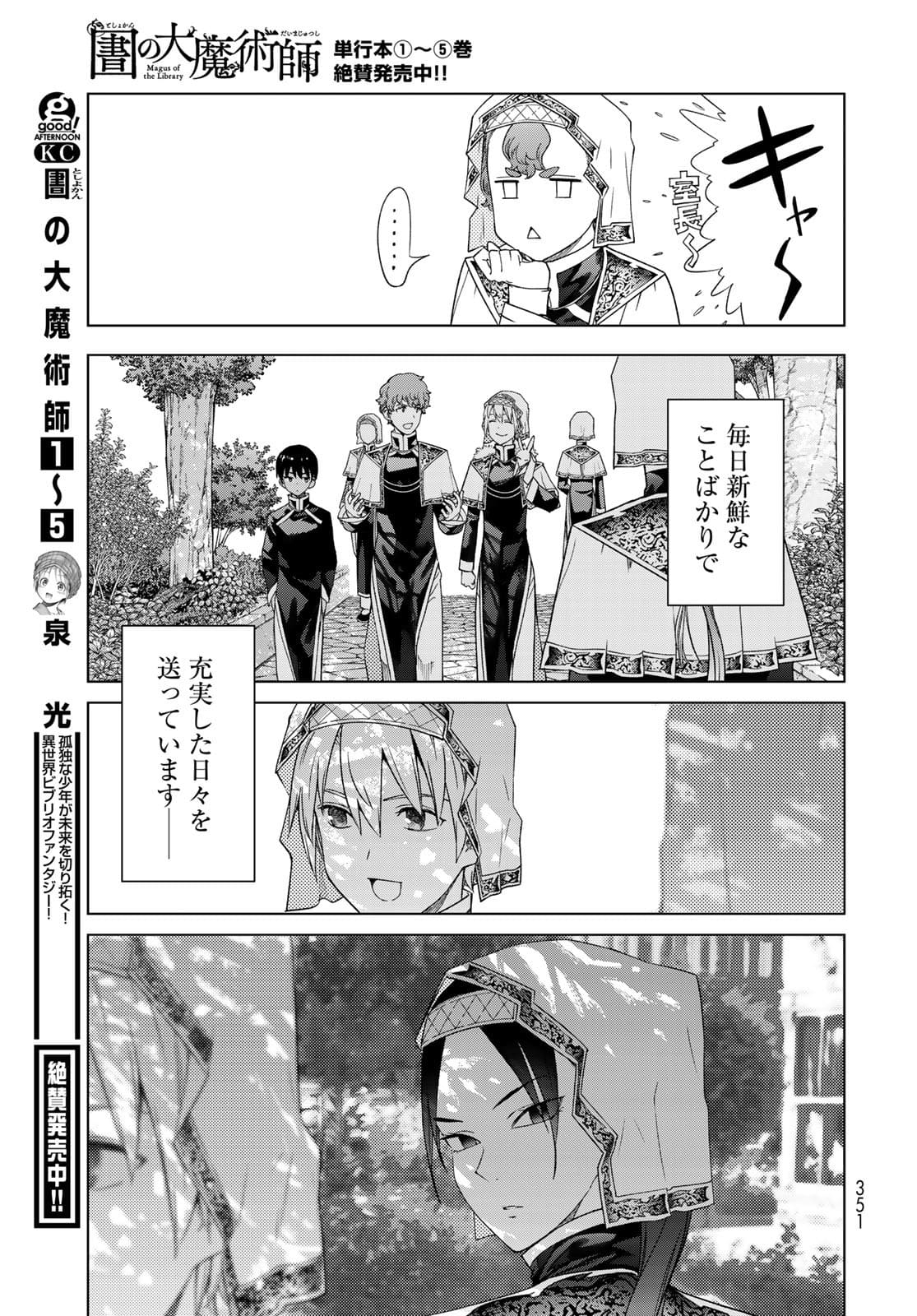 Toshokan no Daimajutsushi Chapter 33 17ページ