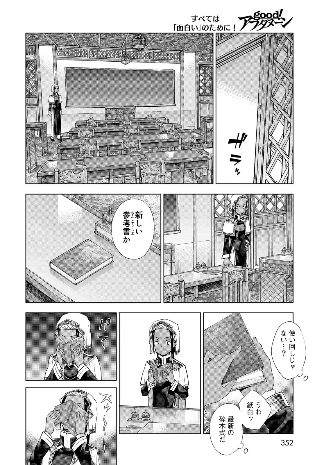 Toshokan no Daimajutsushi Chapter 33 18ページ