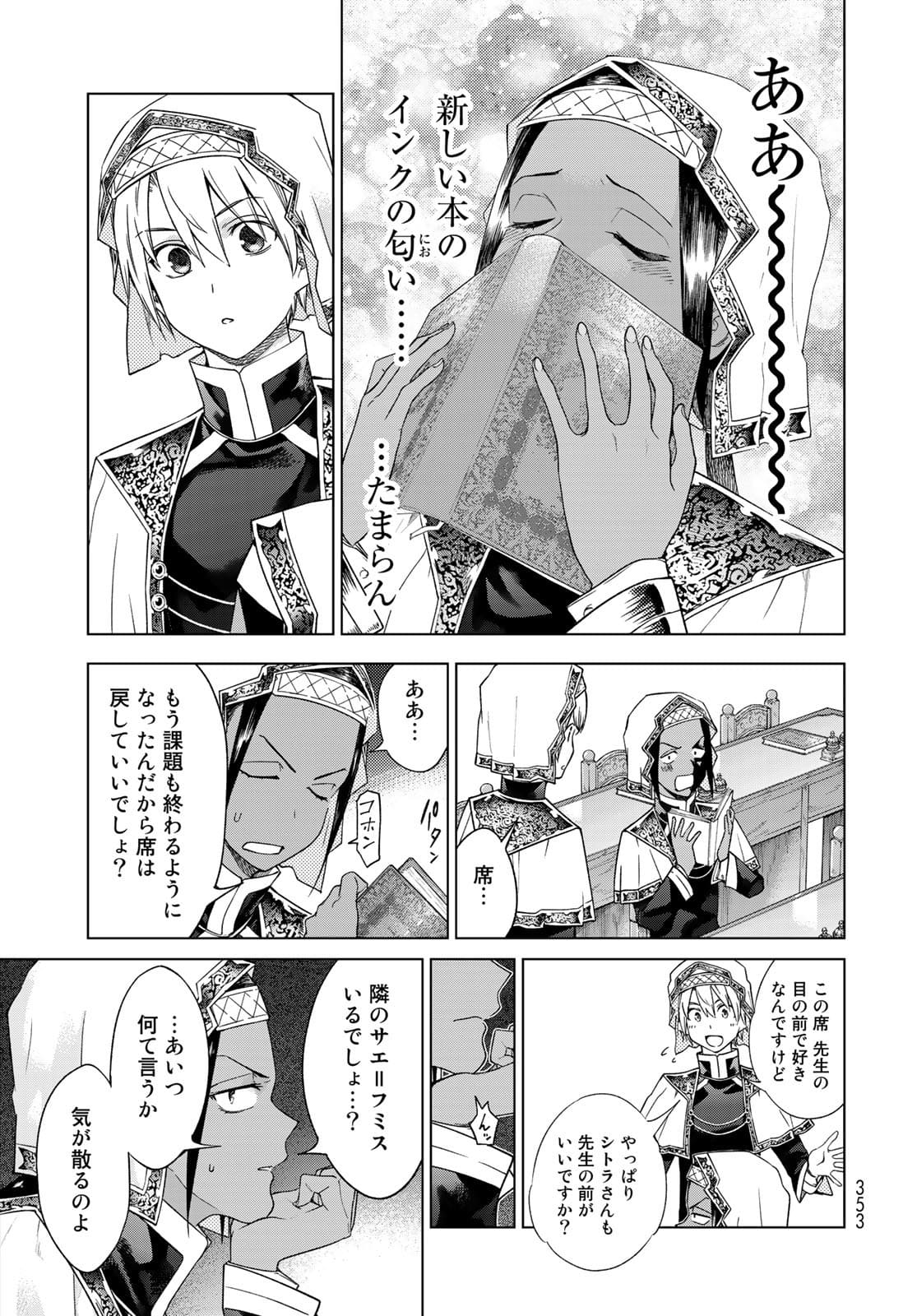 Toshokan no Daimajutsushi Chapter 33 19ページ