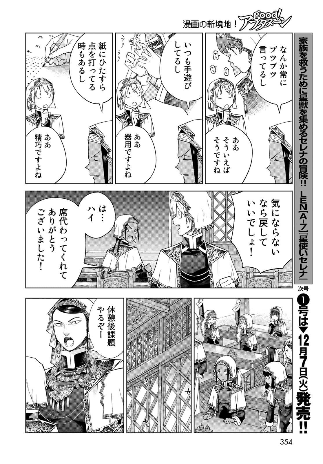 Toshokan no Daimajutsushi Chapter 33 20ページ