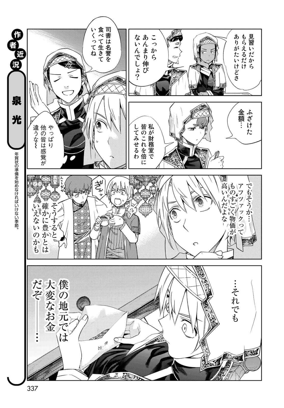 Toshokan no Daimajutsushi Chapter 33 3ページ