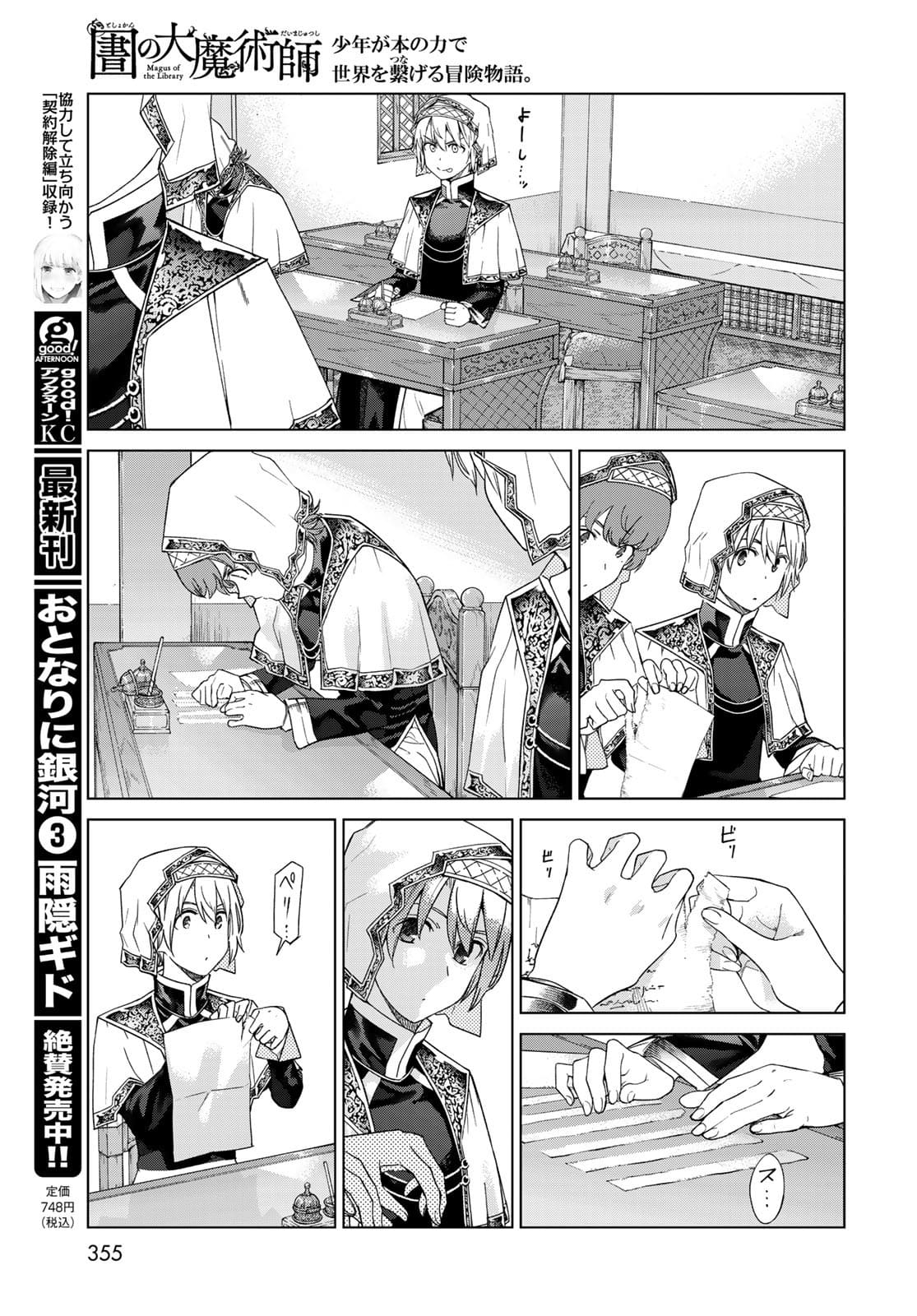 Toshokan no Daimajutsushi Chapter 33 21ページ