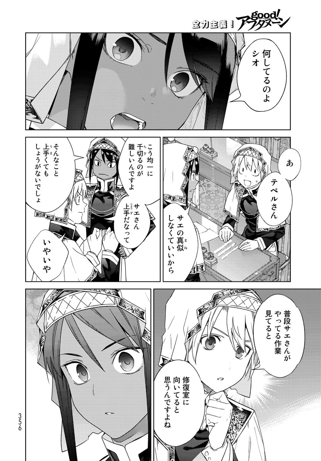 Toshokan no Daimajutsushi Chapter 33 22ページ
