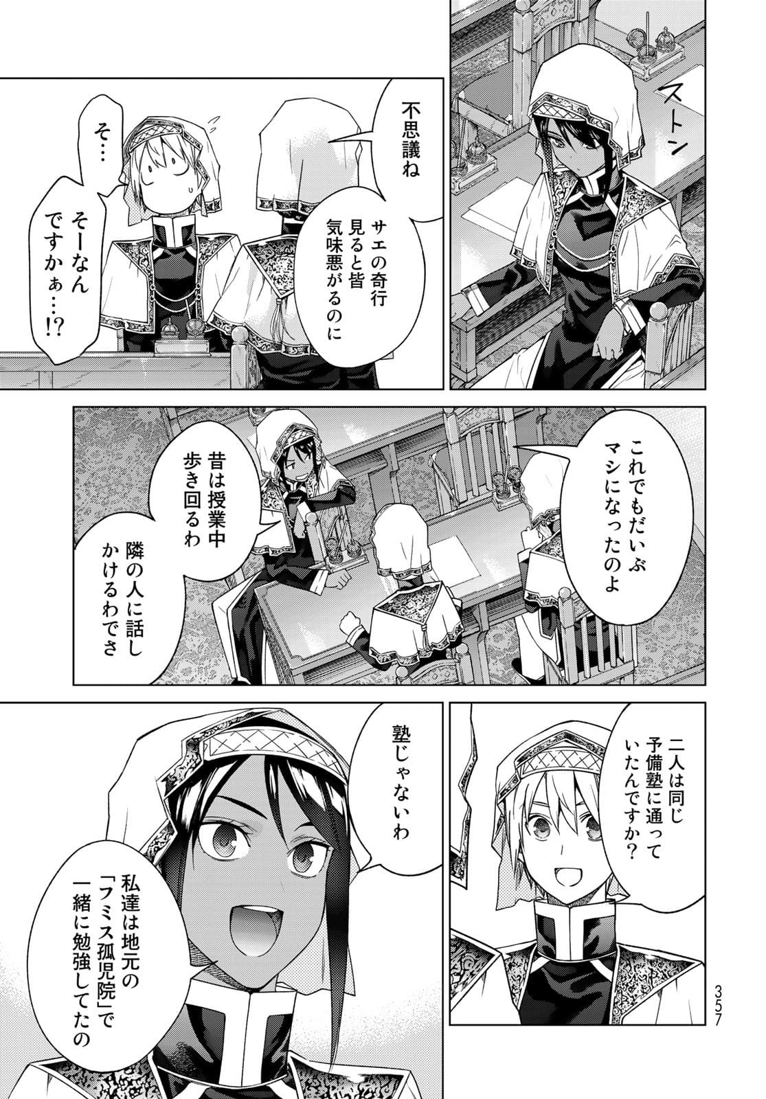 Toshokan no Daimajutsushi Chapter 33 23ページ