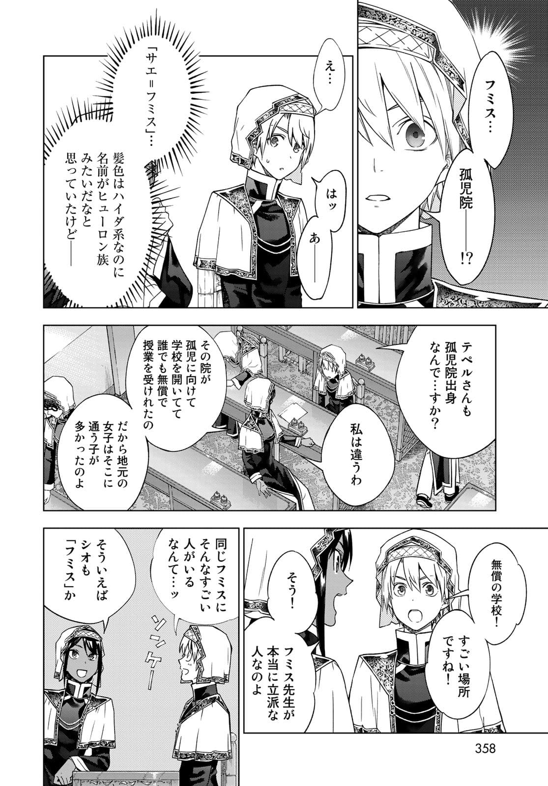 Toshokan no Daimajutsushi Chapter 33 24ページ
