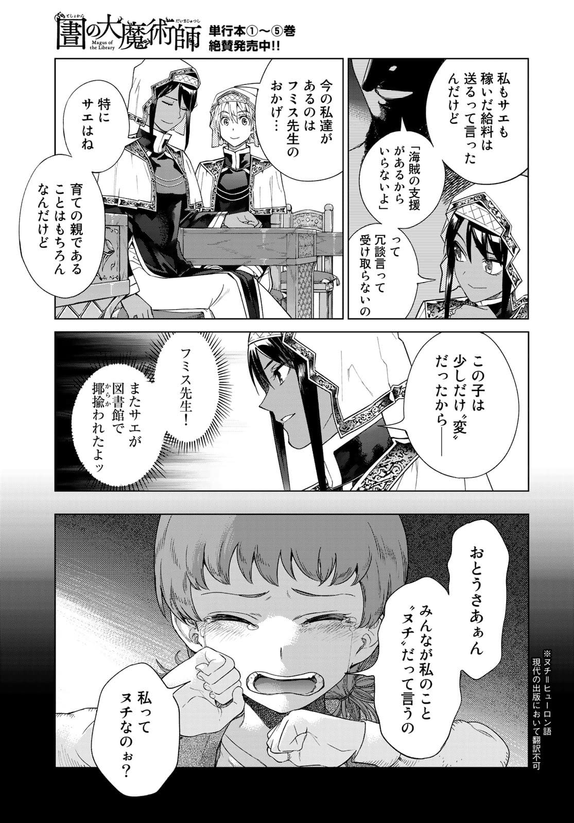 Toshokan no Daimajutsushi Chapter 33 25ページ