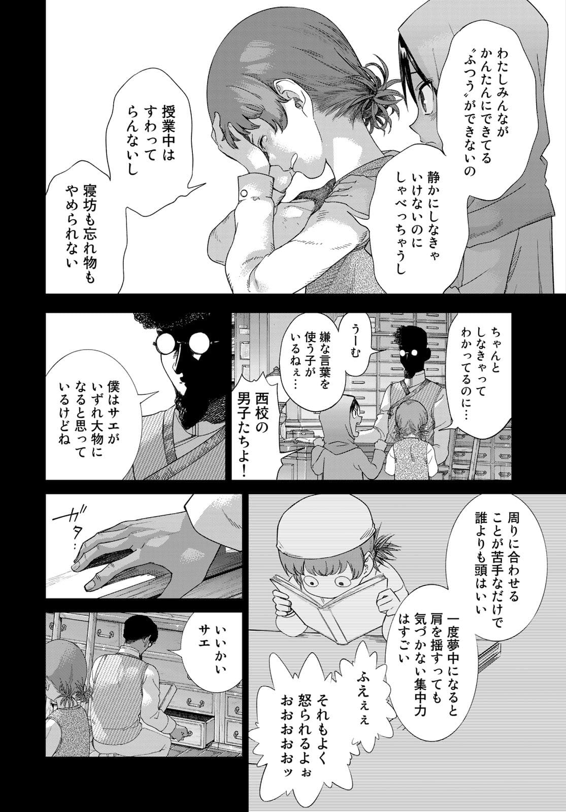 Toshokan no Daimajutsushi Chapter 33 26ページ