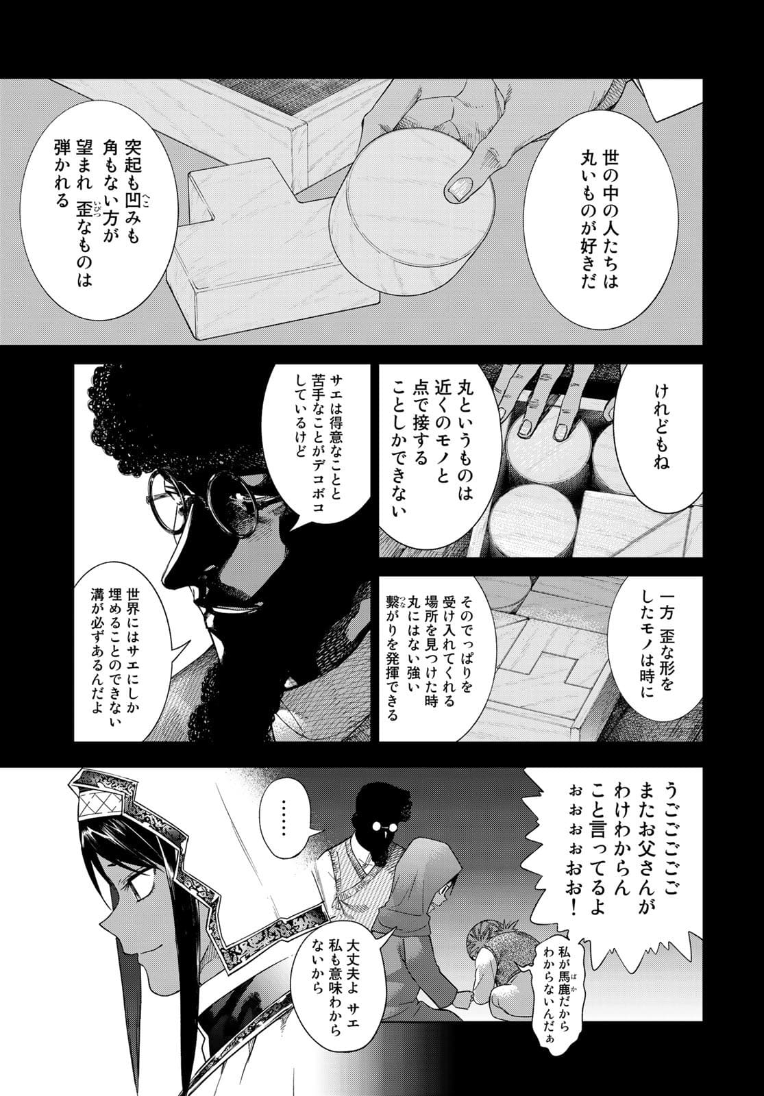 Toshokan no Daimajutsushi Chapter 33 27ページ