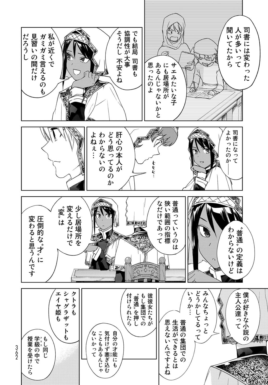 Toshokan no Daimajutsushi Chapter 33 28ページ