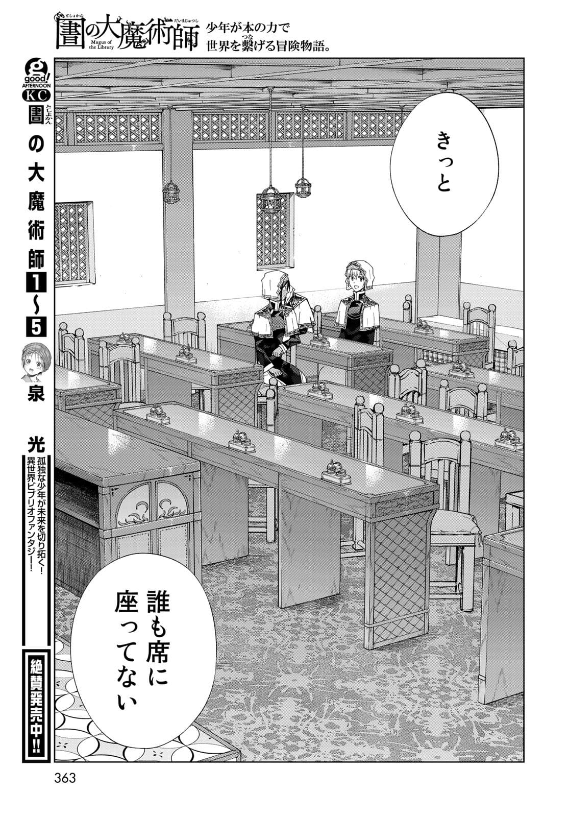 Toshokan no Daimajutsushi Chapter 33 29ページ