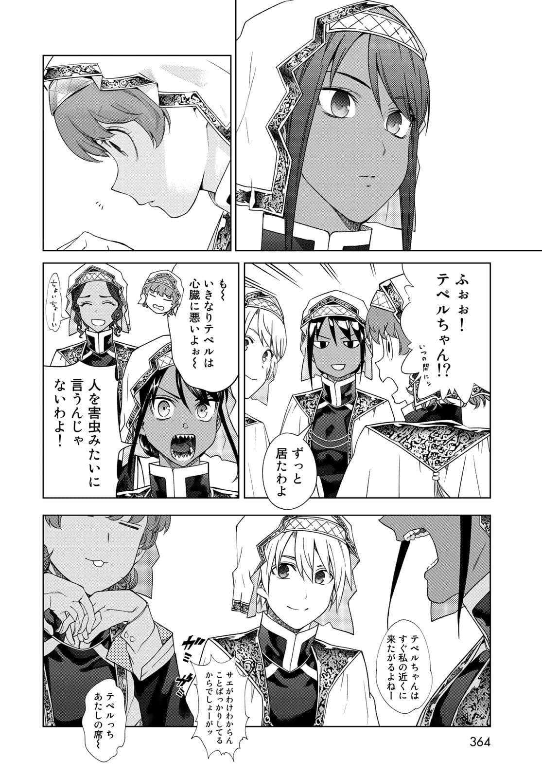 Toshokan no Daimajutsushi Chapter 33 30ページ