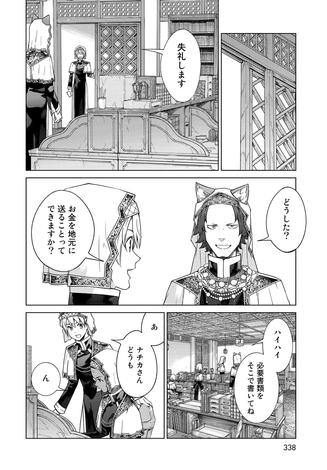 Toshokan no Daimajutsushi Chapter 33 4ページ