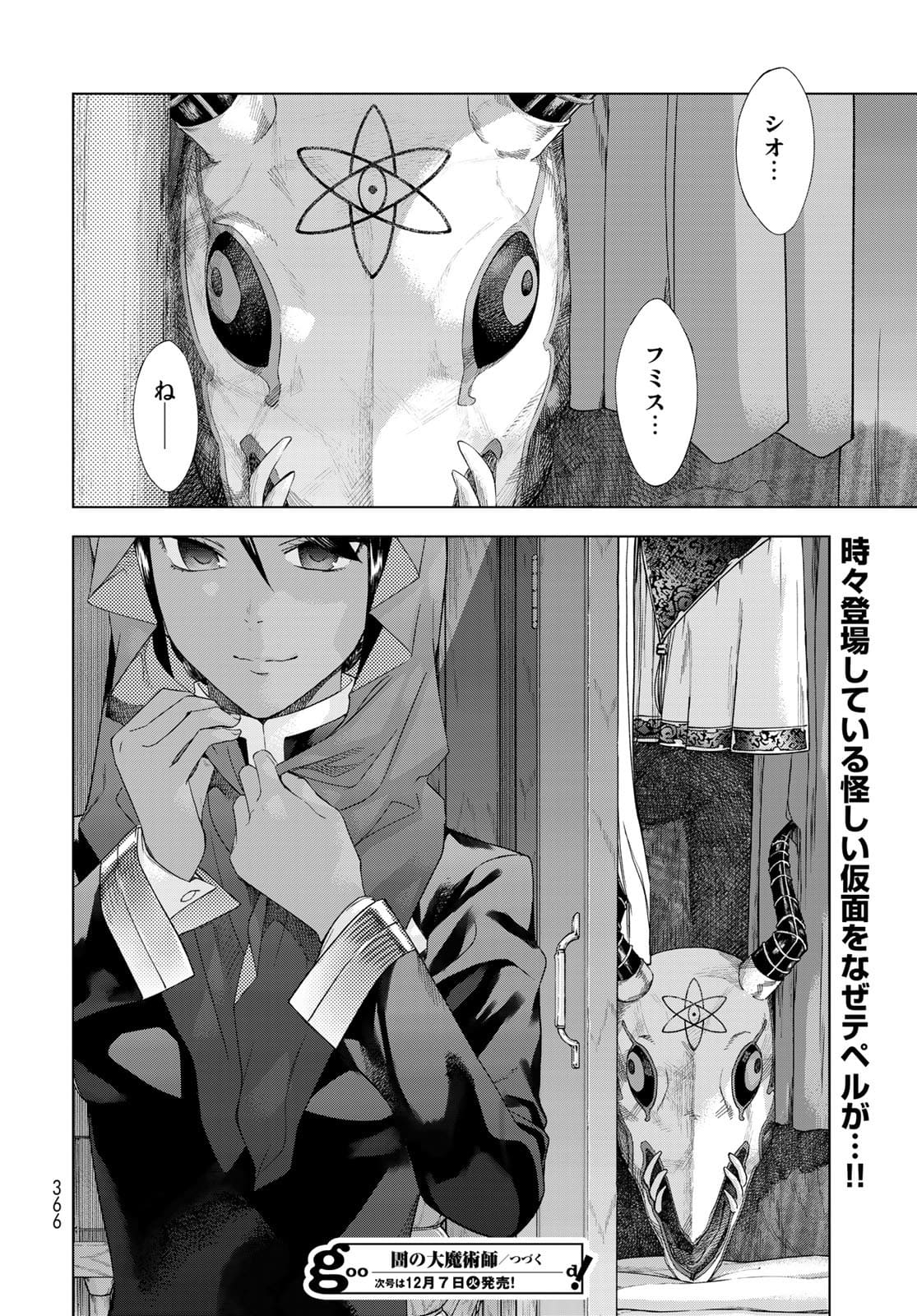 Toshokan no Daimajutsushi Chapter 33 32ページ