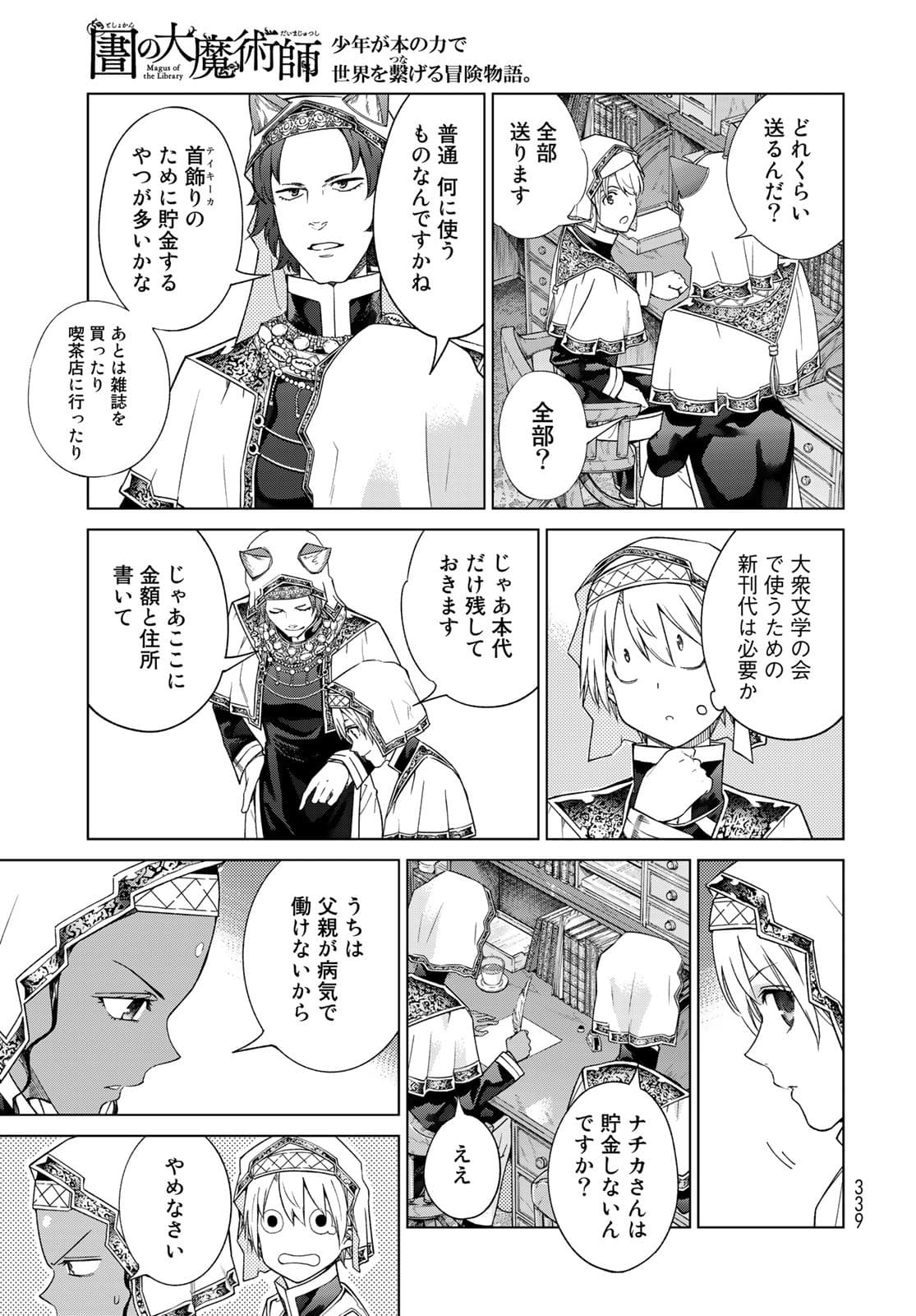 Toshokan no Daimajutsushi Chapter 33 5ページ
