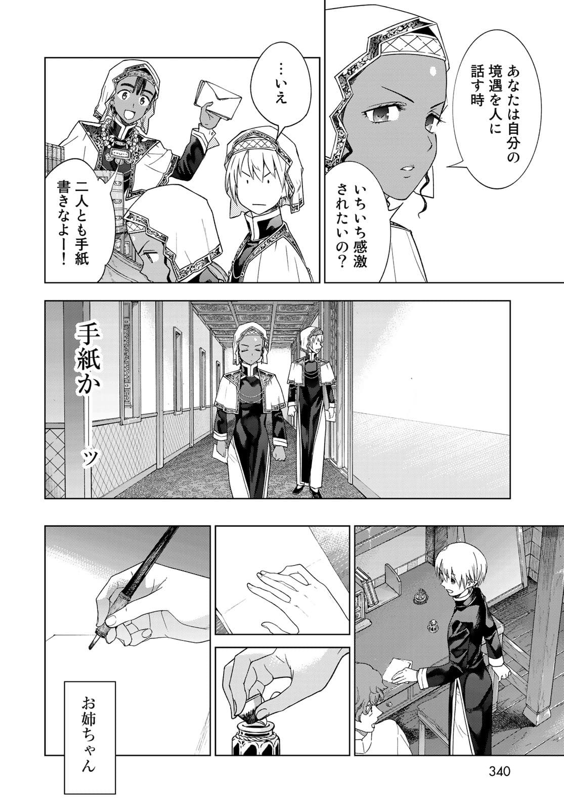 Toshokan no Daimajutsushi Chapter 33 6ページ