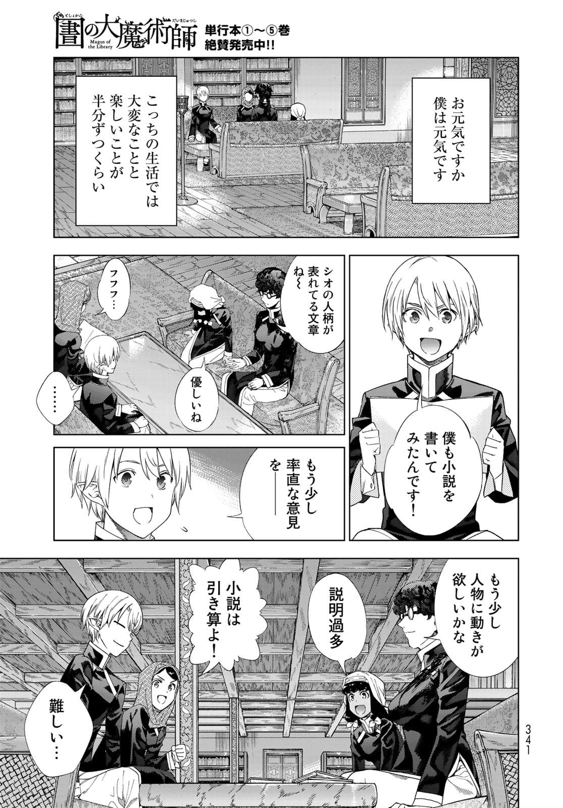 Toshokan no Daimajutsushi Chapter 33 7ページ