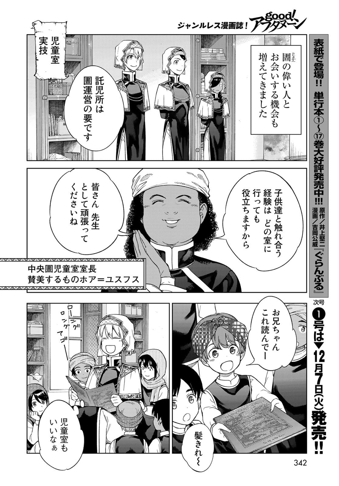 Toshokan no Daimajutsushi Chapter 33 8ページ