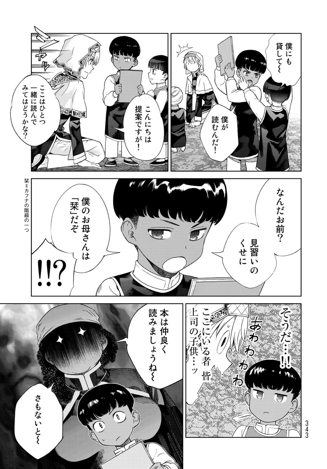 Toshokan no Daimajutsushi Chapter 33 9ページ