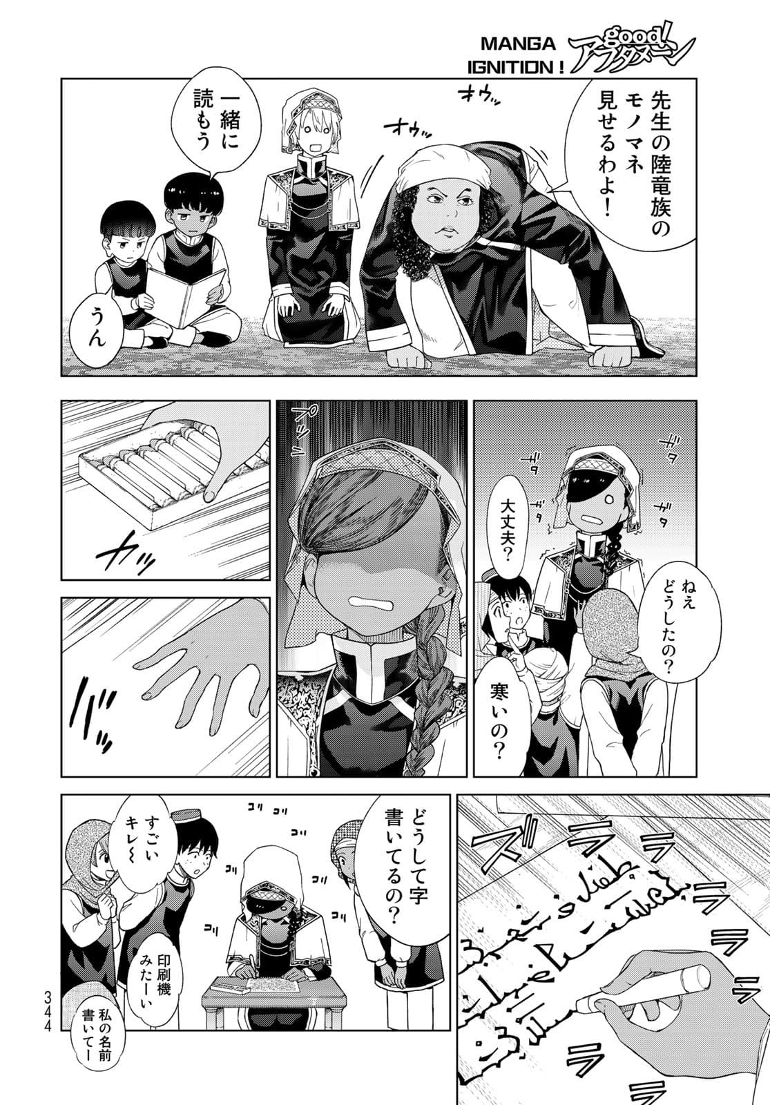 Toshokan no Daimajutsushi Chapter 33 10ページ