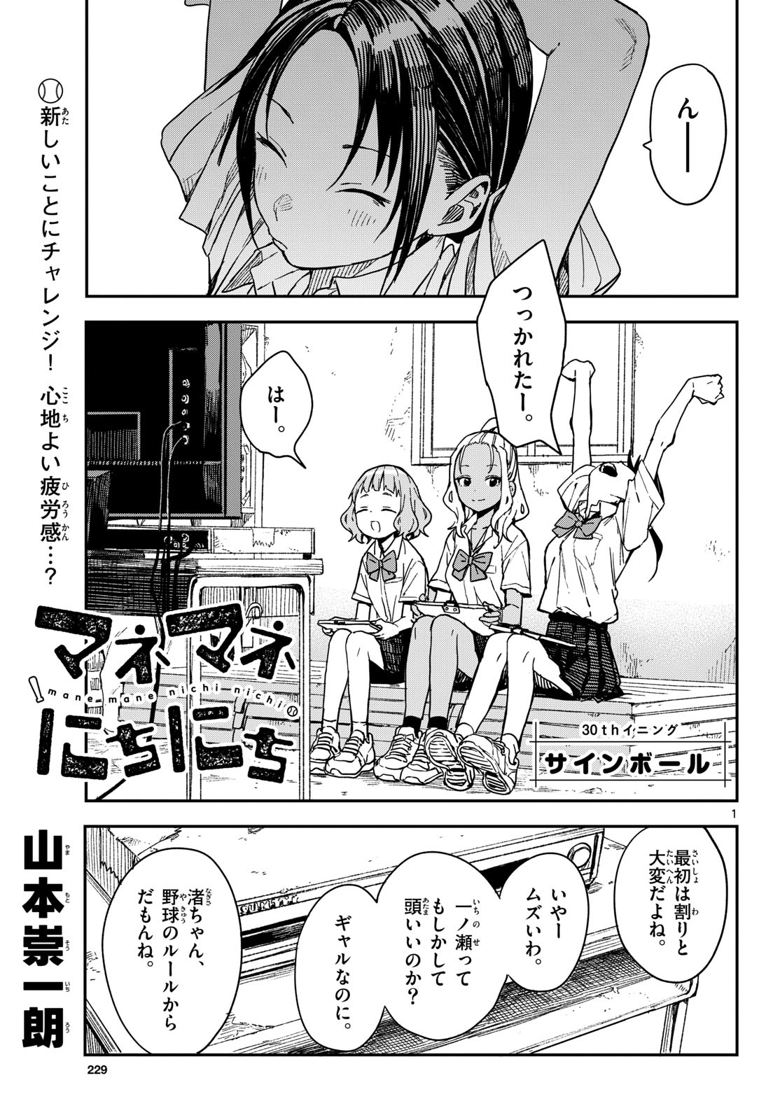 Manemane Nichinichi Chapter 30 1ページ