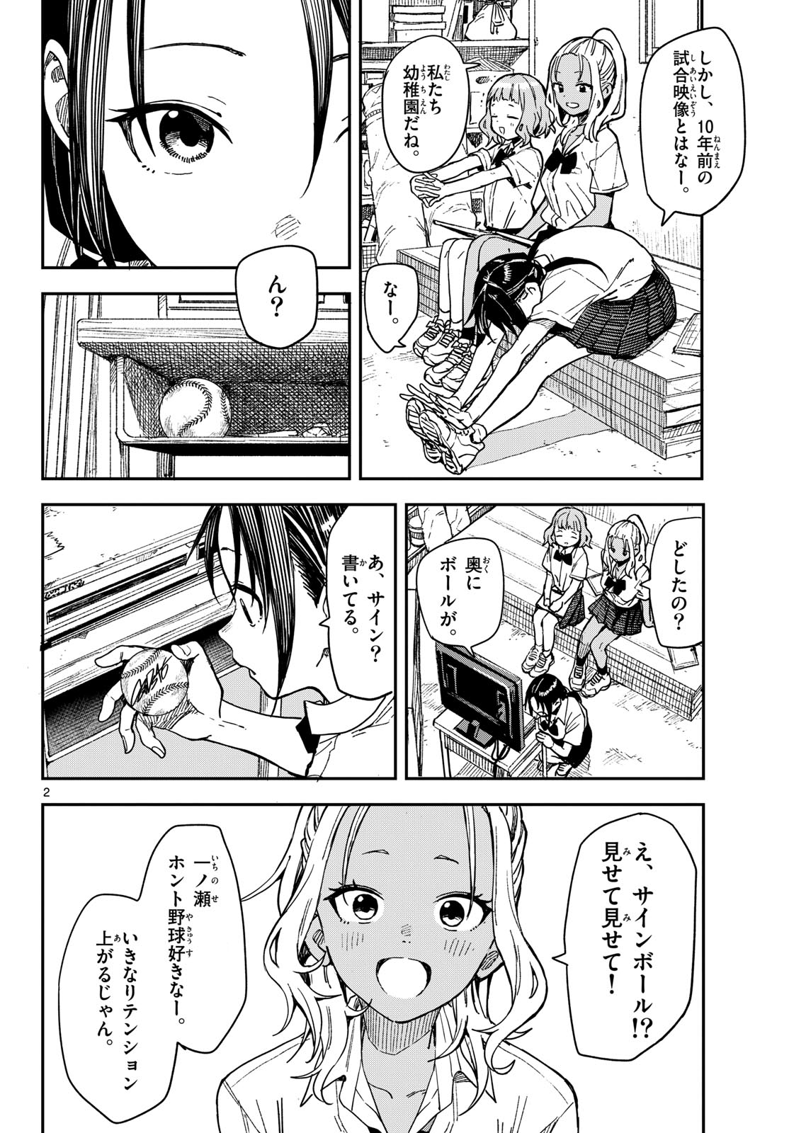 Manemane Nichinichi Chapter 30 2ページ