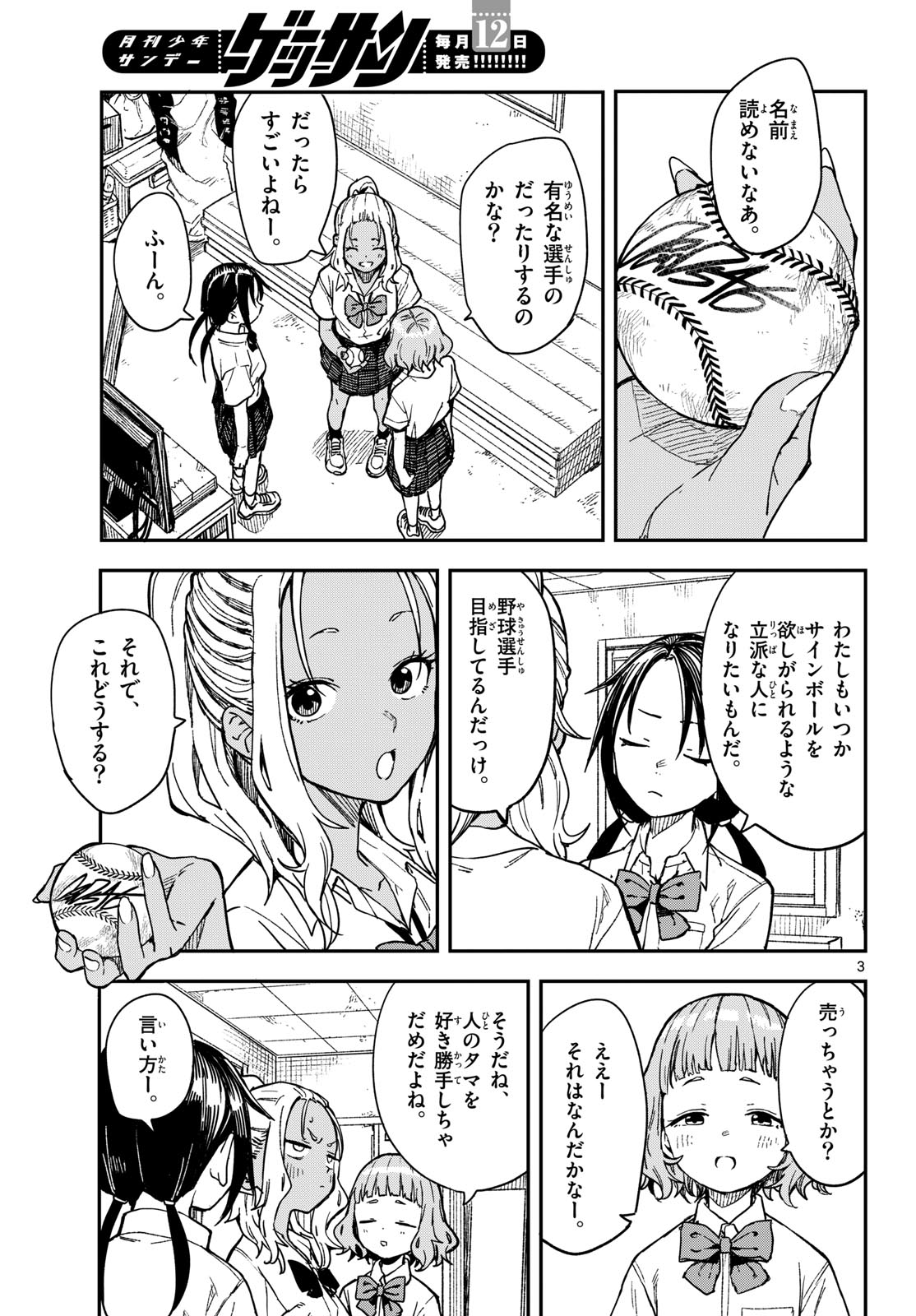 Manemane Nichinichi Chapter 30 3ページ