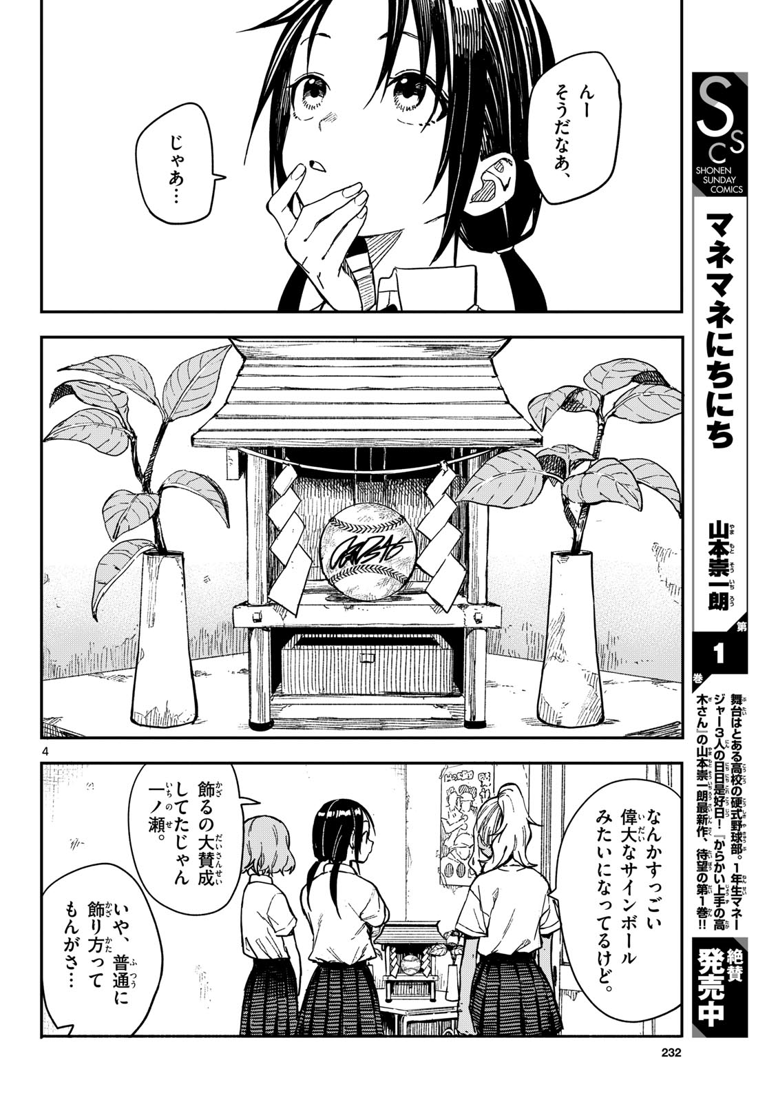 Manemane Nichinichi Chapter 30 4ページ