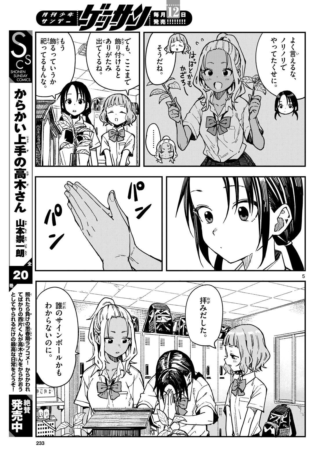 Manemane Nichinichi Chapter 30 5ページ