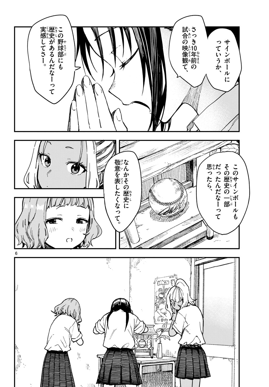 Manemane Nichinichi Chapter 30 6ページ